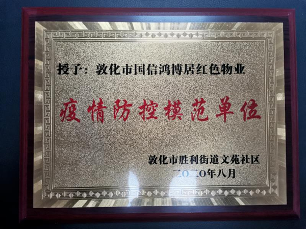 18.尊龍凱時(shí)人生就是贏物業(yè)敦化公司喜獲殊榮_副本.jpg