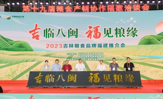34.農業(yè)總公司柳河分公司代表吉林大米企業(yè)參加“吉臨八閩 福見糧緣”2023吉林糧食品牌福建推介會_副本.jpg