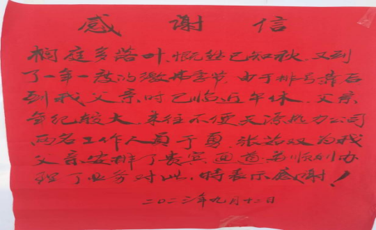 9.供熱總公司伊通分公司客服中心收費員張茹雙、稽查員于勇收到表揚信_副本.png