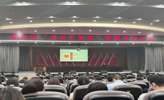 1.集團(tuán)黨務(wù)工作者參加朝陽(yáng)區(qū)“吉林云黨?！惫芾韱T培訓(xùn)班_副本.jpg